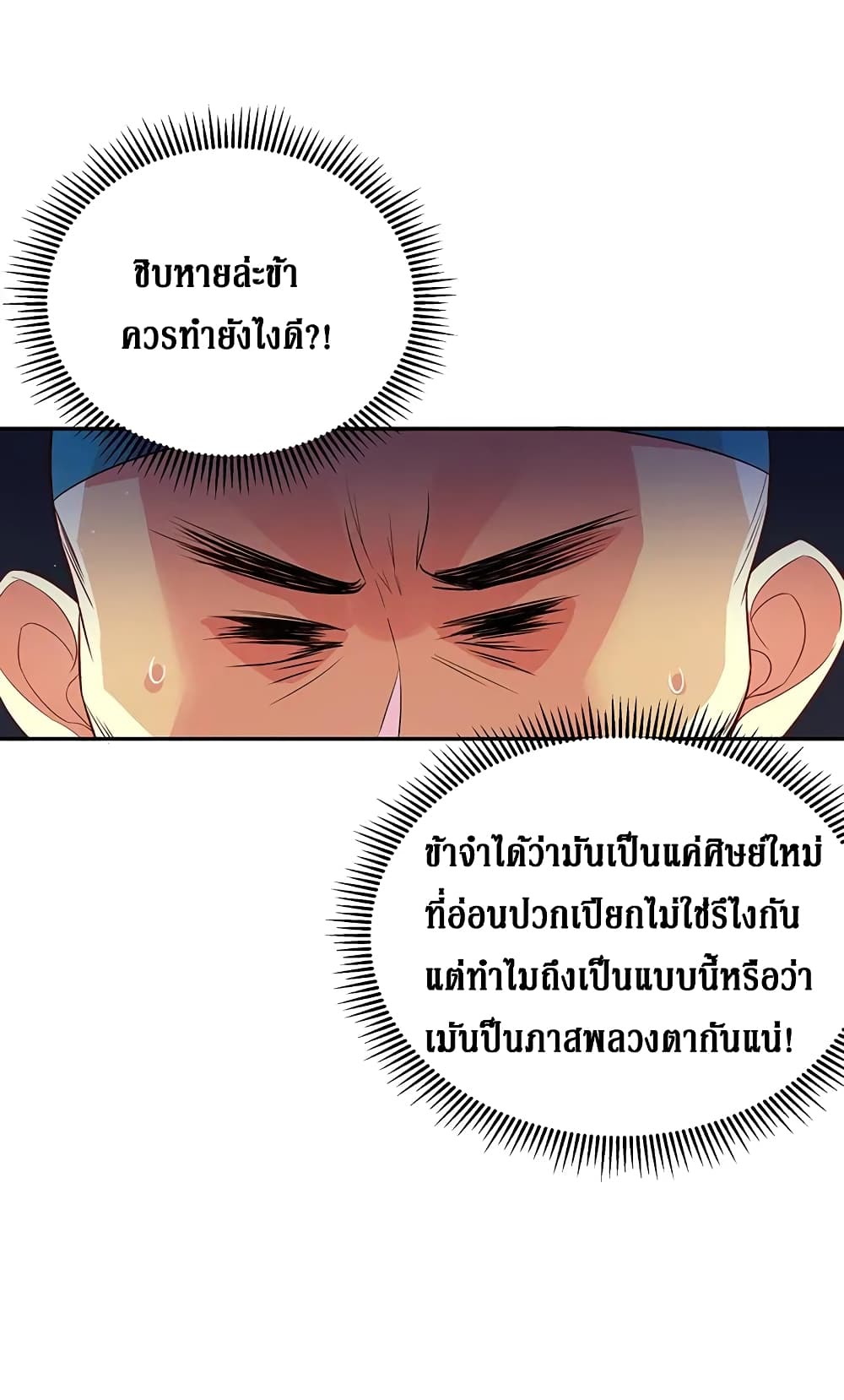 Cultivation Girl Want My Bodyตอนที่8 (46)